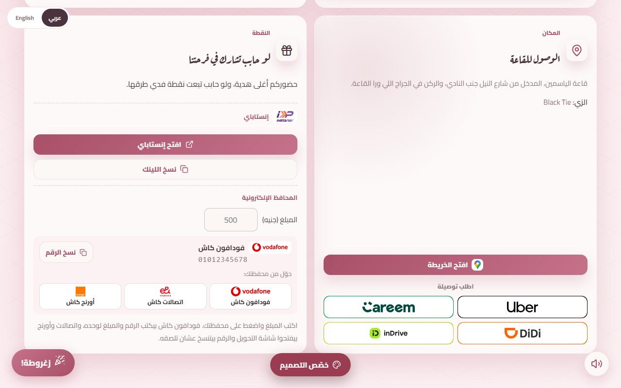 قسم النقطة في دعوة تجريبية: زرار افتح إنستاباي، وخانة للمبلغ، ورقم فودافون كاش جنبه زرار نسخ، وزراير فودافون كاش واتصالات كاش وأورنج كاش، وجنبه كارت المكان