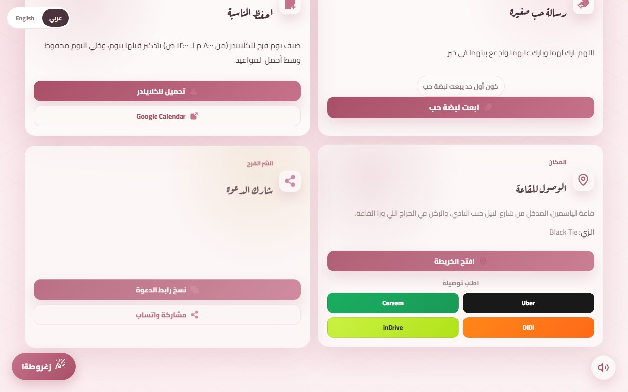 كارت الوصول للقاعة في دعوة تجريبية على دعوتنا: اسم القاعة، ملاحظة عن المدخل والجراج، سطر الزي Black Tie، زرار افتح الخريطة، وتحته أزرار طلب توصيلة لأوبر وكريم وإندرايف وديدي
