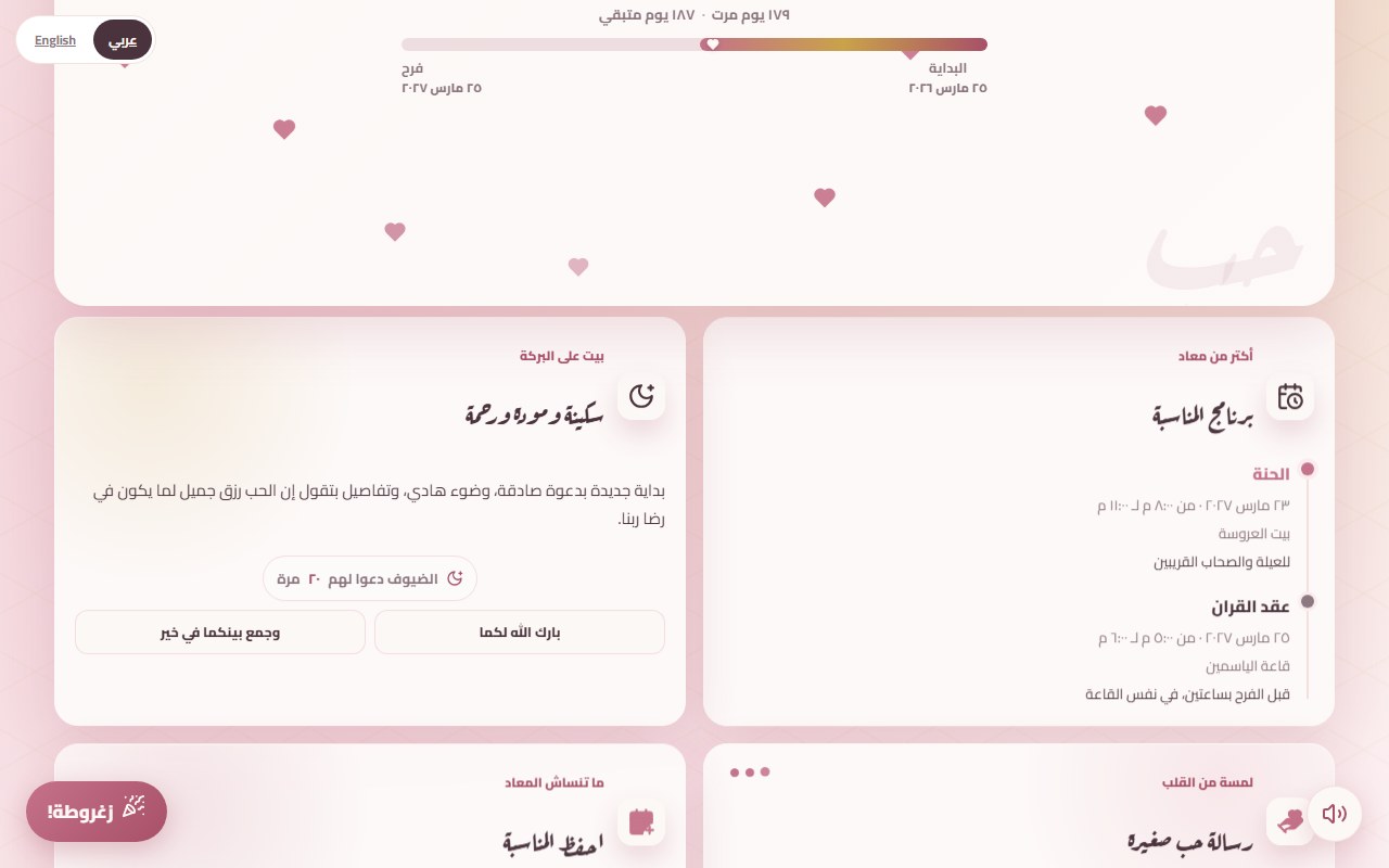 كارت «برنامج المناسبة» في دعوة تجريبية على دعوتنا: معادين تحت دعوة واحدة، الحنة في بيت العروسة للعيلة والصحاب القريبين، وعقد القران في القاعة قبل الفرح بساعتين