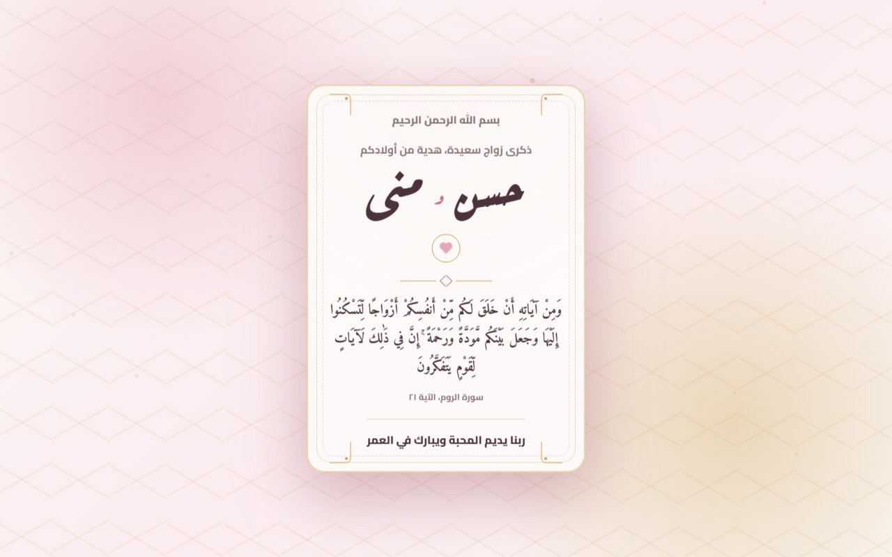 The opening card of an anniversary page: the line happy anniversary, a gift from your children, above the names Hassan and Mona and a verse from Surah Ar-Rum