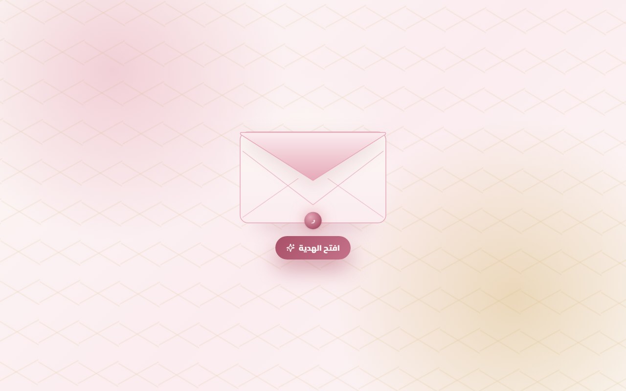 A closed envelope on a soft pink background with one button under it that reads open your gift