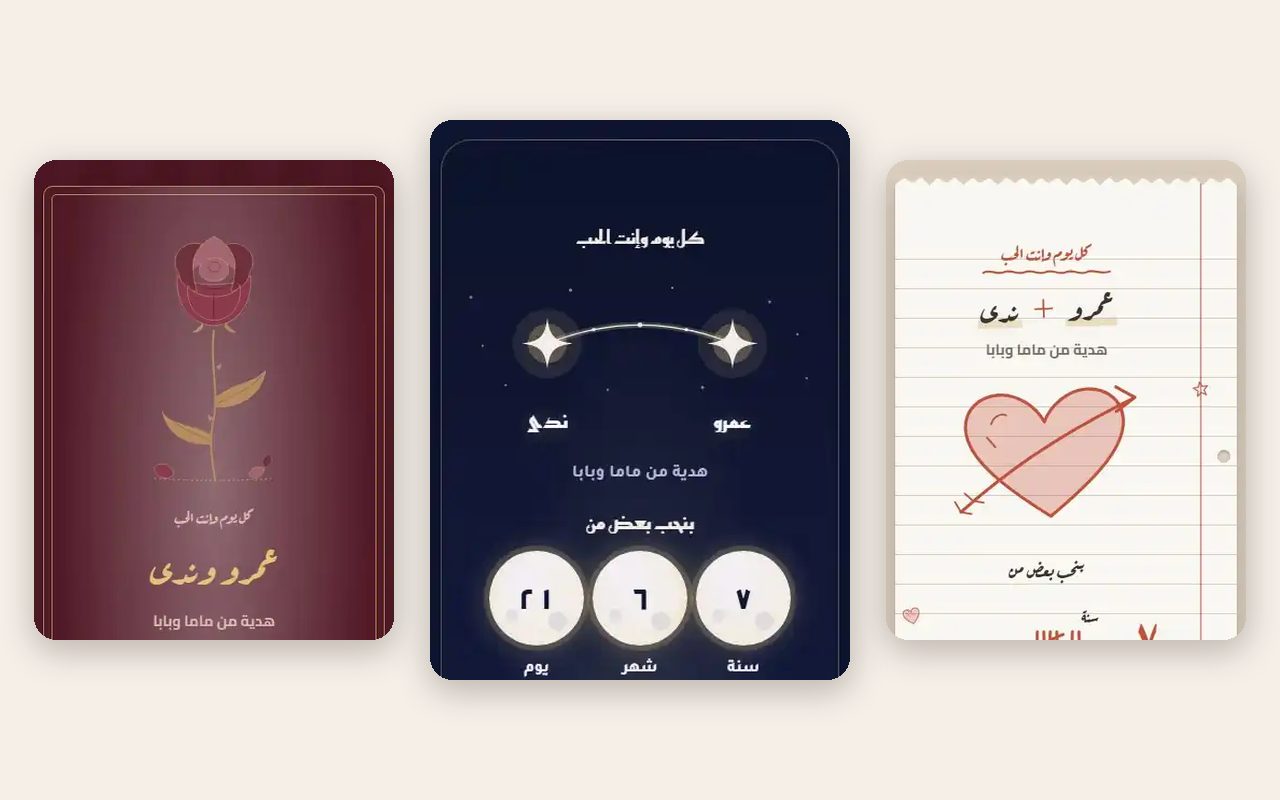 Three together since page designs side by side: a rose on dark red with the names Amr and Nada, a night sky with two stars and a counter reading 7 years, 6 months and 21 days, and a lined notebook page with a heart pierced by an arrow, each with the line a gift from mama and baba